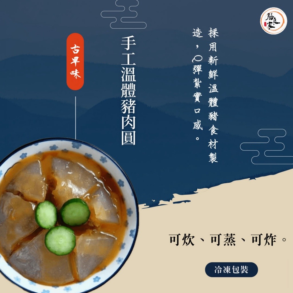 古早味巨無霸溫體豬手工肉圓