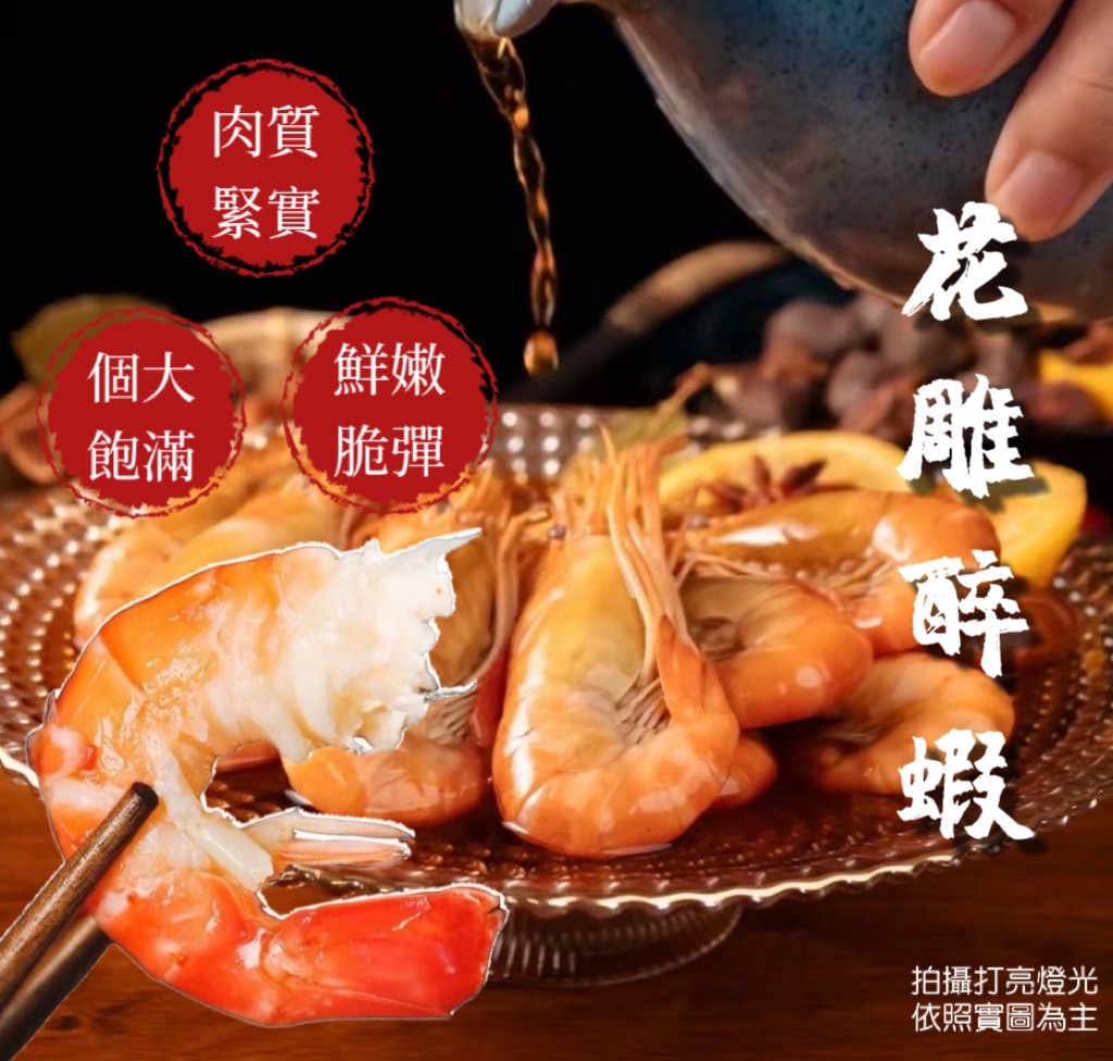 醉美人花雕蝦-品味專業的海鮮美味