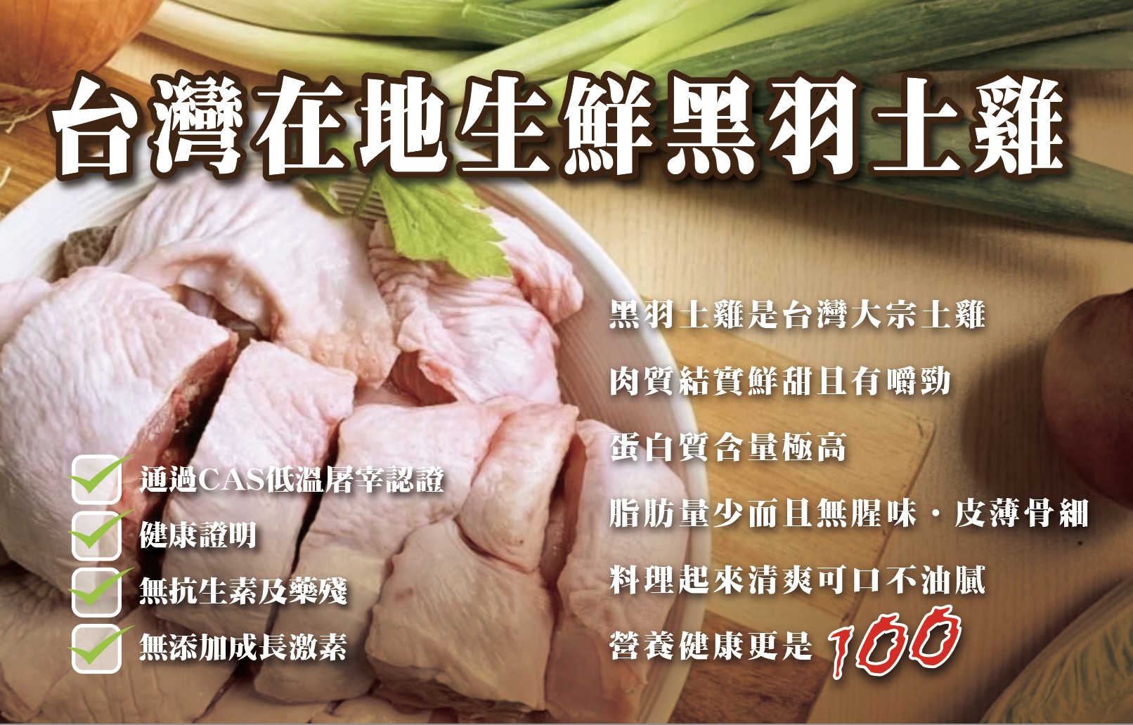 台灣在地生鮮黑羽土雞 500g(切塊/無脖子無雞頭)