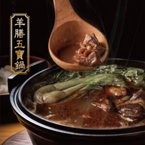 膳良家 羊膳五寶鍋
