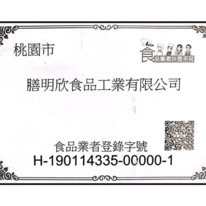 食品登錄 (非登不可)