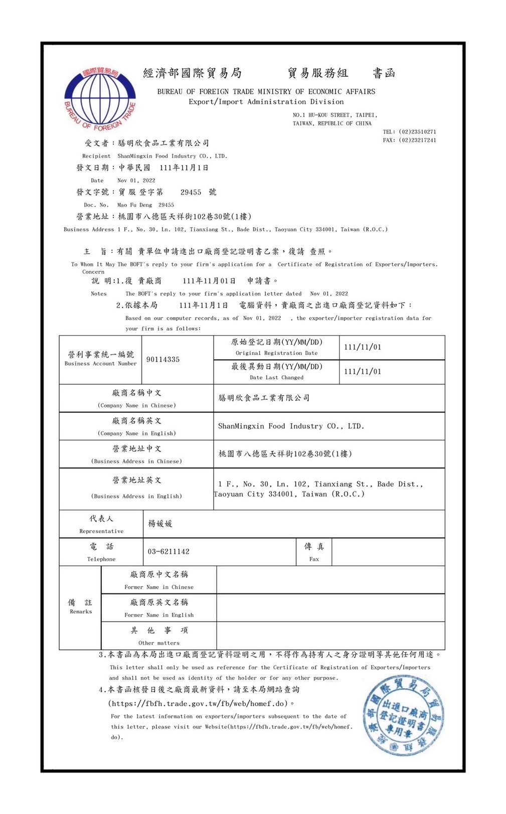 經濟部國際進出口證
