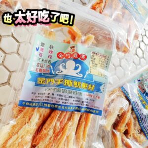 金門手撕魷魚絲 200g (6種口味可選) 小編強力推薦👍🏻如需購買請洽客服