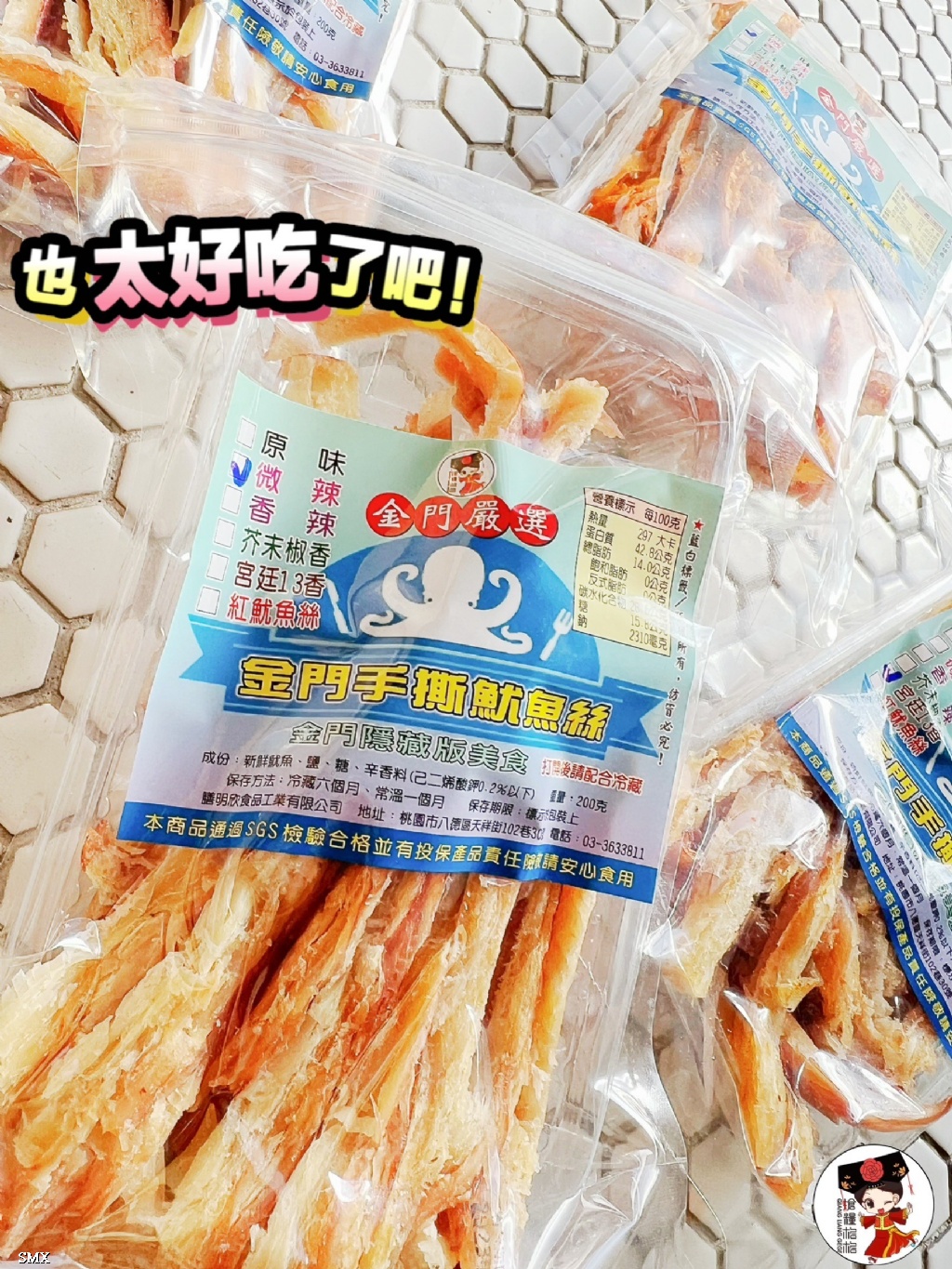金門手撕魷魚絲 200g (6種口味可選) 小編強力推薦👍🏻如需購買請洽客服