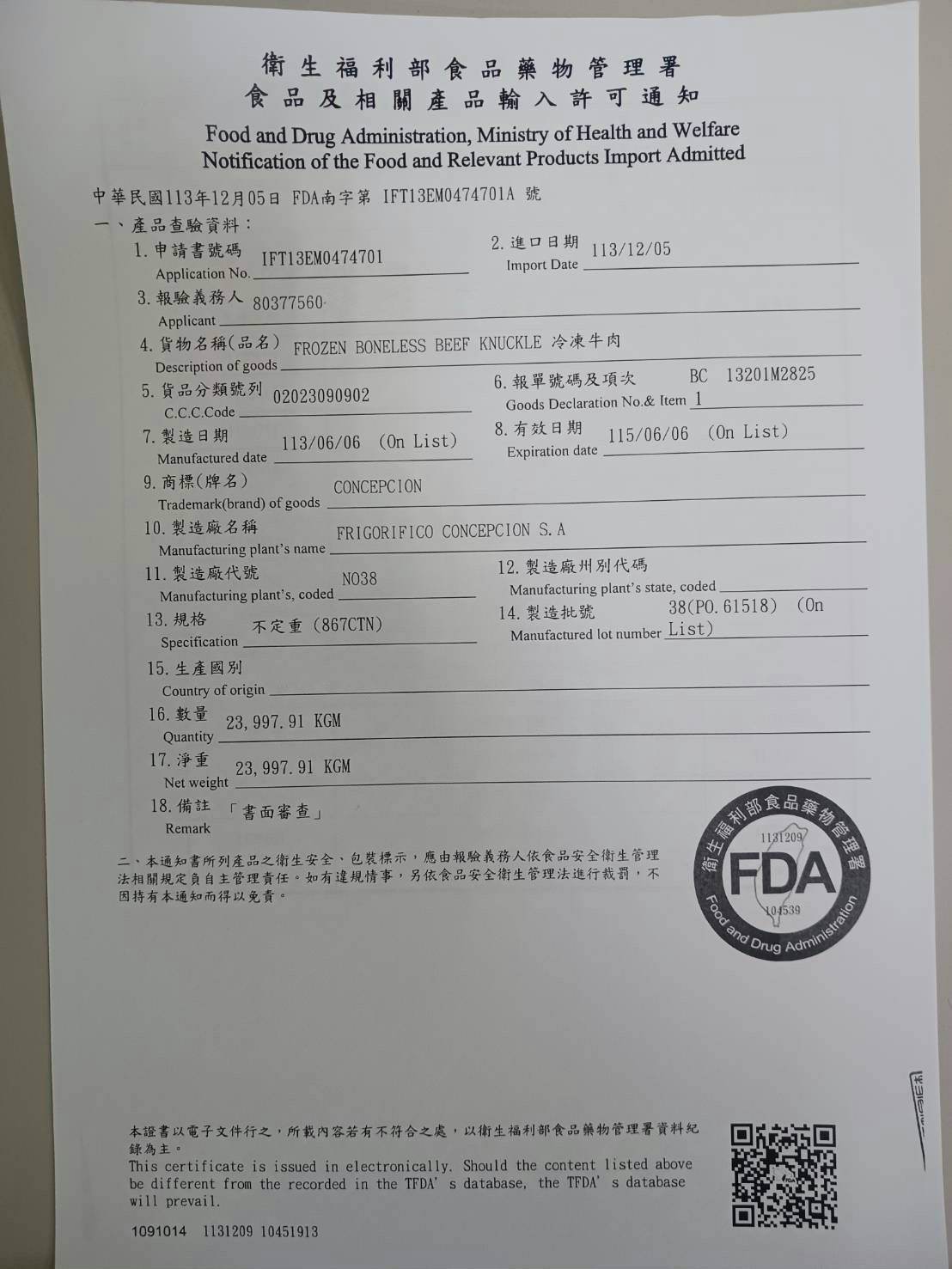 牛肉進口合格報關證明