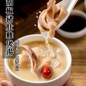 粵式胡椒豬肚雞煲湯 2500g