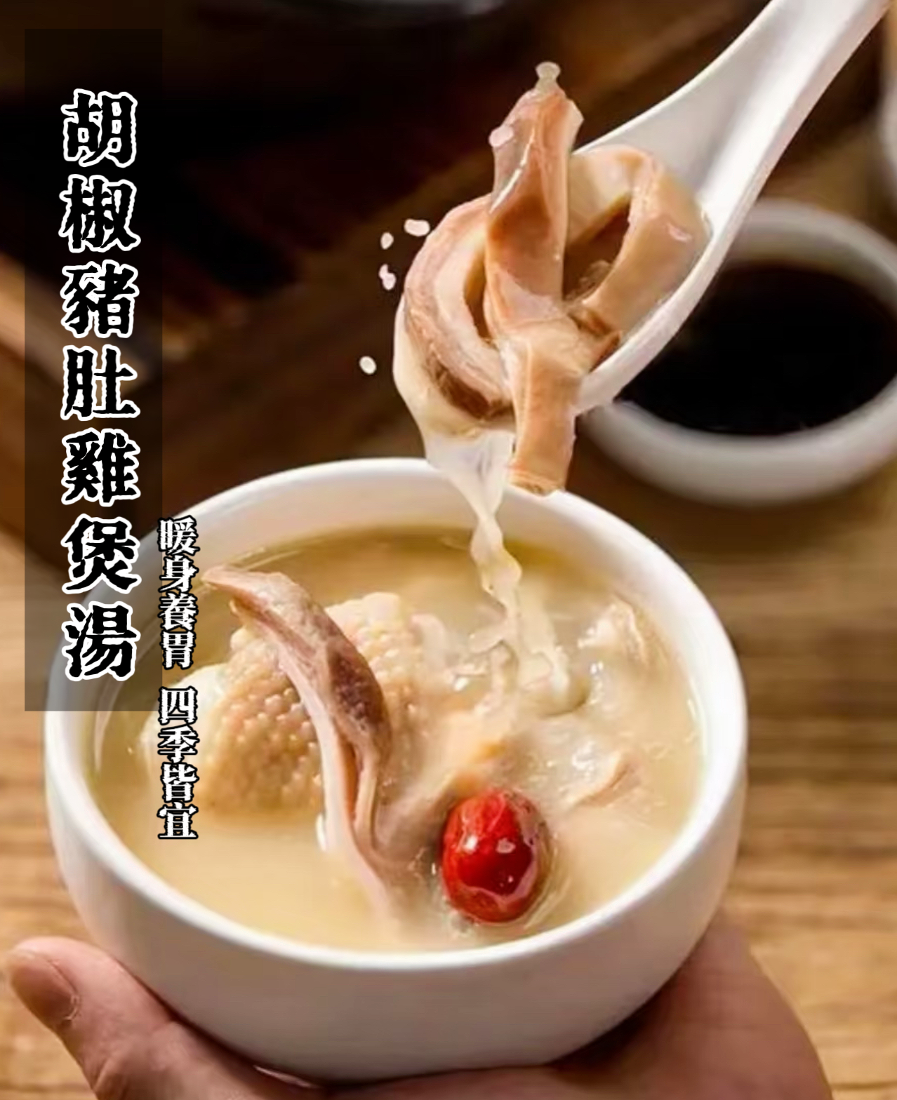 粵式胡椒豬肚雞煲湯 2500g