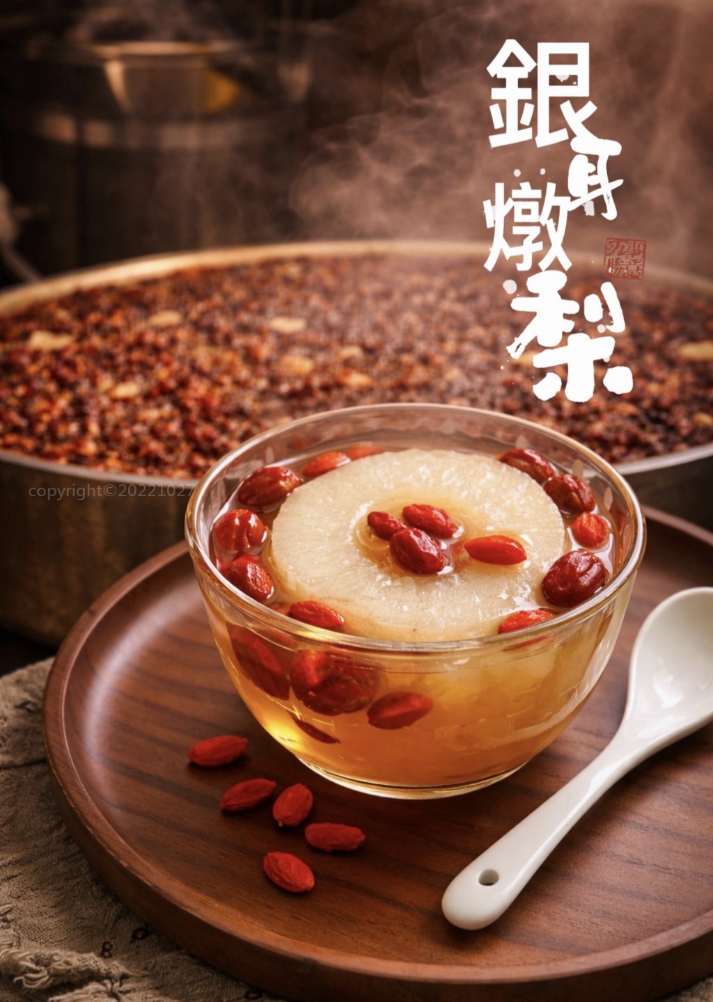 🍐 冰糖銀耳燉梨